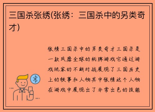 三国杀张绣(张绣：三国杀中的另类奇才)