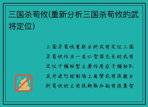 三国杀荀攸(重新分析三国杀荀攸的武将定位)