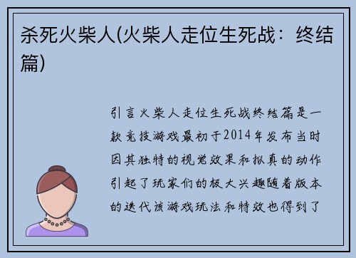 杀死火柴人(火柴人走位生死战：终结篇)